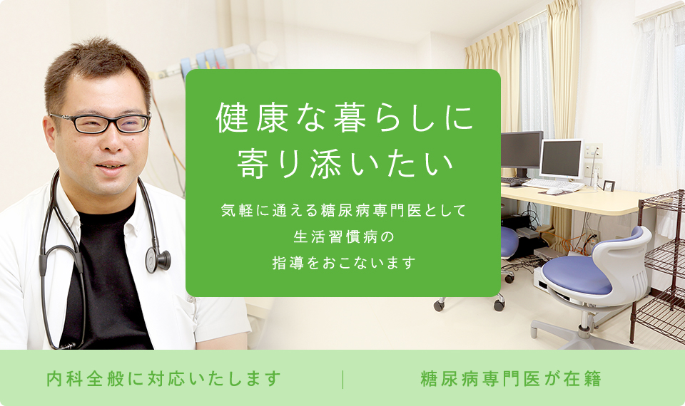 健康な暮らしに寄り添いたい