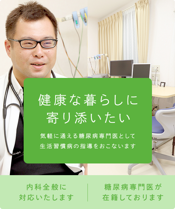 健康な暮らしに寄り添いたい